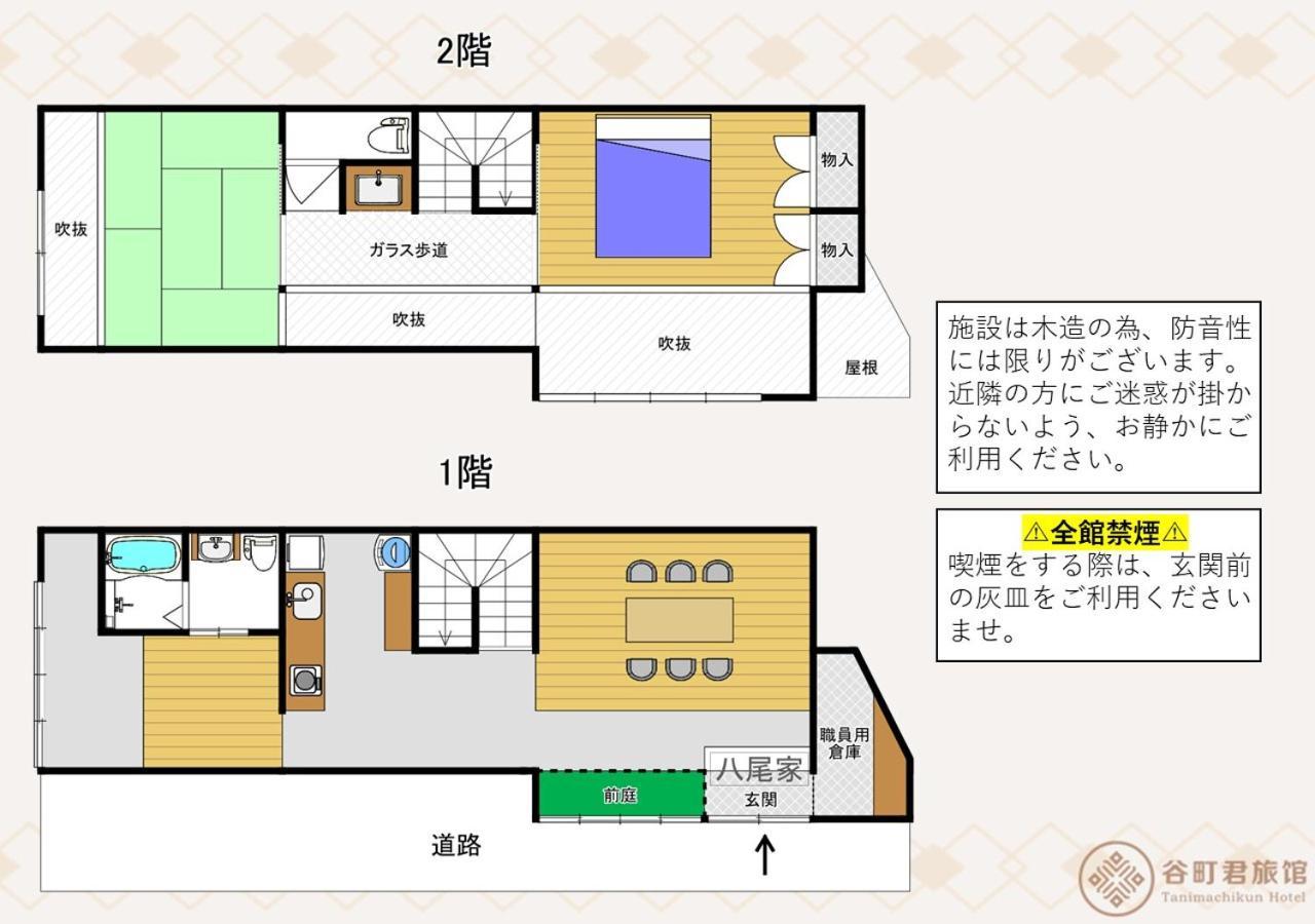 谷町君 星屋 八尾家 京都清水五条 Extérieur photo
